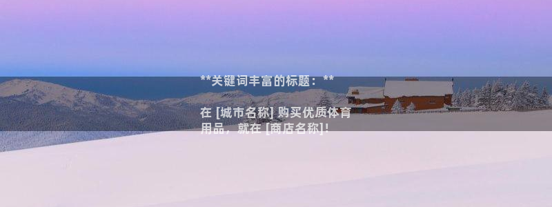 欧陆娱乐app攻略：**关键词丰富的标题：**

在