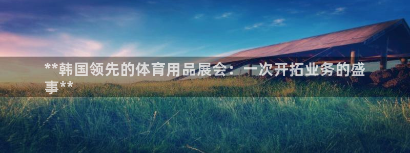 欧陆娱乐累计盈利多少就会被劝退呢知乎：**韩国领先的
