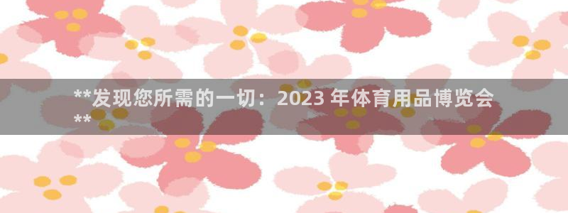 欧陆娱乐平台登陆地址在哪看：**发现您所需的一切：2