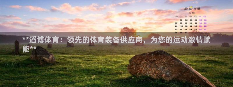 欧陆娱乐怎么注册会员账号啊：**滔博体育：领先的体育
