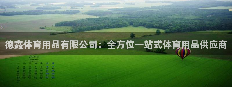 欧陆娱乐怎么注册会员账号啊：德鑫体育用品有限公司：全