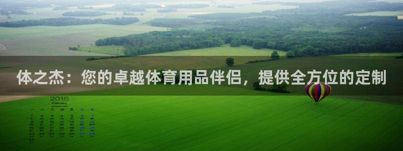 欧陆娱乐能提现嘛安全吗：体之杰：您的卓越体育用品伴侣