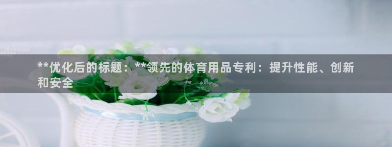 欧陆娱乐是正规平台吗安全吗可信吗是真的吗：**优化后的标题：