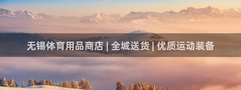 欧陆娱乐怎么注册账号：无锡体育用品商店 | 全城送货