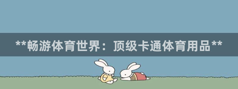 欧陆娱乐突然登录不了了